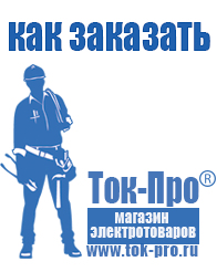 Магазин стабилизаторов напряжения Ток-Про стабилизаторы напряжения в Кирово-чепецке