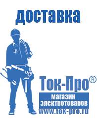 Магазин стабилизаторов напряжения Ток-Про Стабилизаторы напряжения энергия цена опт в Кирово-чепецке