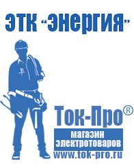 Магазин стабилизаторов напряжения Ток-Про Трехфазные стабилизаторы напряжения 380 вольт в Кирово-чепецке