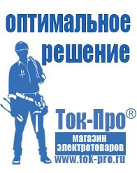 Магазин стабилизаторов напряжения Ток-Про Недорогие стабилизаторы напряжения для дома в Кирово-чепецке