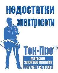 Магазин стабилизаторов напряжения Ток-Про Инверторы (преобразователи 12в в 220 в) в Кирово-чепецке