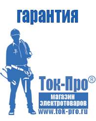 Магазин стабилизаторов напряжения Ток-Про Стабилизаторы напряжения электронные цена в Кирово-чепецке