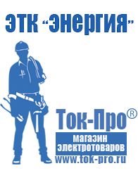 Магазин стабилизаторов напряжения Ток-Про Стабилизатор напряжения производство россия в Кирово-чепецке