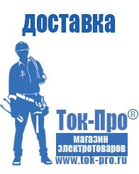 Магазин стабилизаторов напряжения Ток-Про Стабилизатор напряжения производство россия в Кирово-чепецке