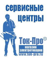 Магазин стабилизаторов напряжения Ток-Про Стабилизатор напряжения производство россия в Кирово-чепецке