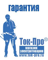 Магазин стабилизаторов напряжения Ток-Про Стабилизатор напряжения производство россия в Кирово-чепецке