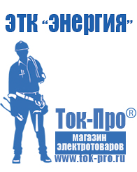 Магазин стабилизаторов напряжения Ток-Про Стабилизаторы напряжения для телевизора в Кирово-чепецке