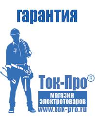 Магазин стабилизаторов напряжения Ток-Про Стабилизатор напряжения энергия вольтрон в Кирово-чепецке