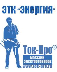 Магазин стабилизаторов напряжения Ток-Про Трансформаторы понижающие 220 24 в Кирово-чепецке