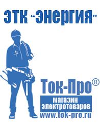 Магазин стабилизаторов напряжения Ток-Про Стабилизаторы напряжения однофазные 5 квт энергия в Кирово-чепецке