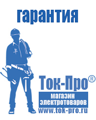 Магазин стабилизаторов напряжения Ток-Про Стабилизатор на щиток приборов в Кирово-чепецке