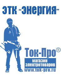 Магазин стабилизаторов напряжения Ток-Про Инверторы напряжения из 12в в 220в 2 квт в Кирово-чепецке