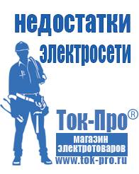 Магазин стабилизаторов напряжения Ток-Про Стабилизаторы напряжения российского производства для дома в Кирово-чепецке