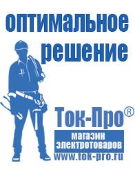 Магазин стабилизаторов напряжения Ток-Про Стабилизаторы напряжения российского производства для дома в Кирово-чепецке