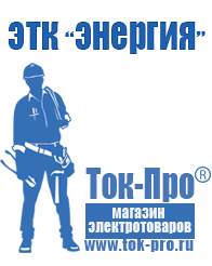 Магазин стабилизаторов напряжения Ток-Про Стабилизатор напряжения энергия в Кирово-чепецке