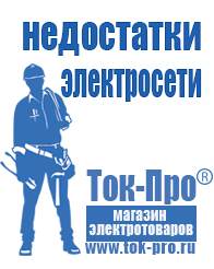Магазин стабилизаторов напряжения Ток-Про Стабилизатор напряжения энергия в Кирово-чепецке