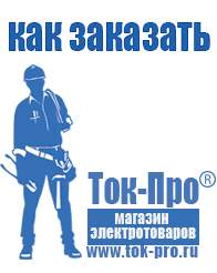 Магазин стабилизаторов напряжения Ток-Про Стабилизаторы напряжения энергия ultra в Кирово-чепецке
