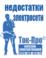 Магазин стабилизаторов напряжения Ток-Про Стабилизаторы напряжения топ 10 в Кирово-чепецке