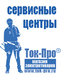 Магазин стабилизаторов напряжения Ток-Про Стабилизаторы напряжения топ 10 в Кирово-чепецке