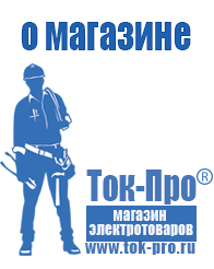 Магазин стабилизаторов напряжения Ток-Про Стабилизаторы напряжения топ 10 в Кирово-чепецке