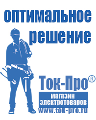 Магазин стабилизаторов напряжения Ток-Про Стабилизаторы напряжения топ 10 в Кирово-чепецке