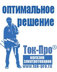 Магазин стабилизаторов напряжения Ток-Про Стабилизатор напряжения для насоса в Кирово-чепецке
