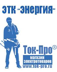 Магазин стабилизаторов напряжения Ток-Про Настенные стабилизаторы напряжения для дачи 10 квт в Кирово-чепецке