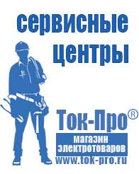 Магазин стабилизаторов напряжения Ток-Про Стабилизаторы напряжения тиристорные 8 квт в Кирово-чепецке