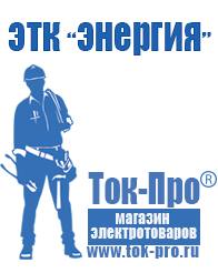 Магазин стабилизаторов напряжения Ток-Про Двигатель для мотоблока эталон цена в Кирово-чепецке
